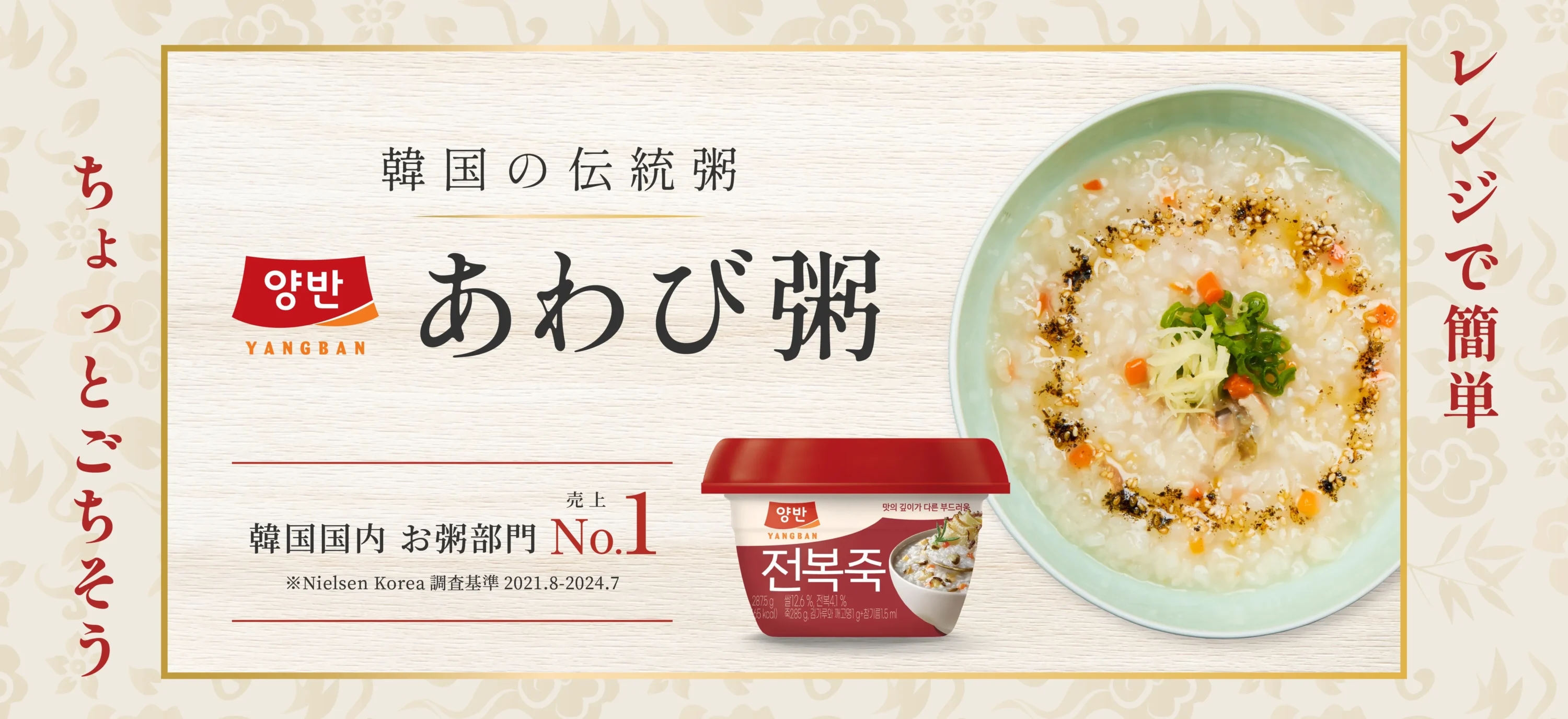 ヤンバンあわび粥