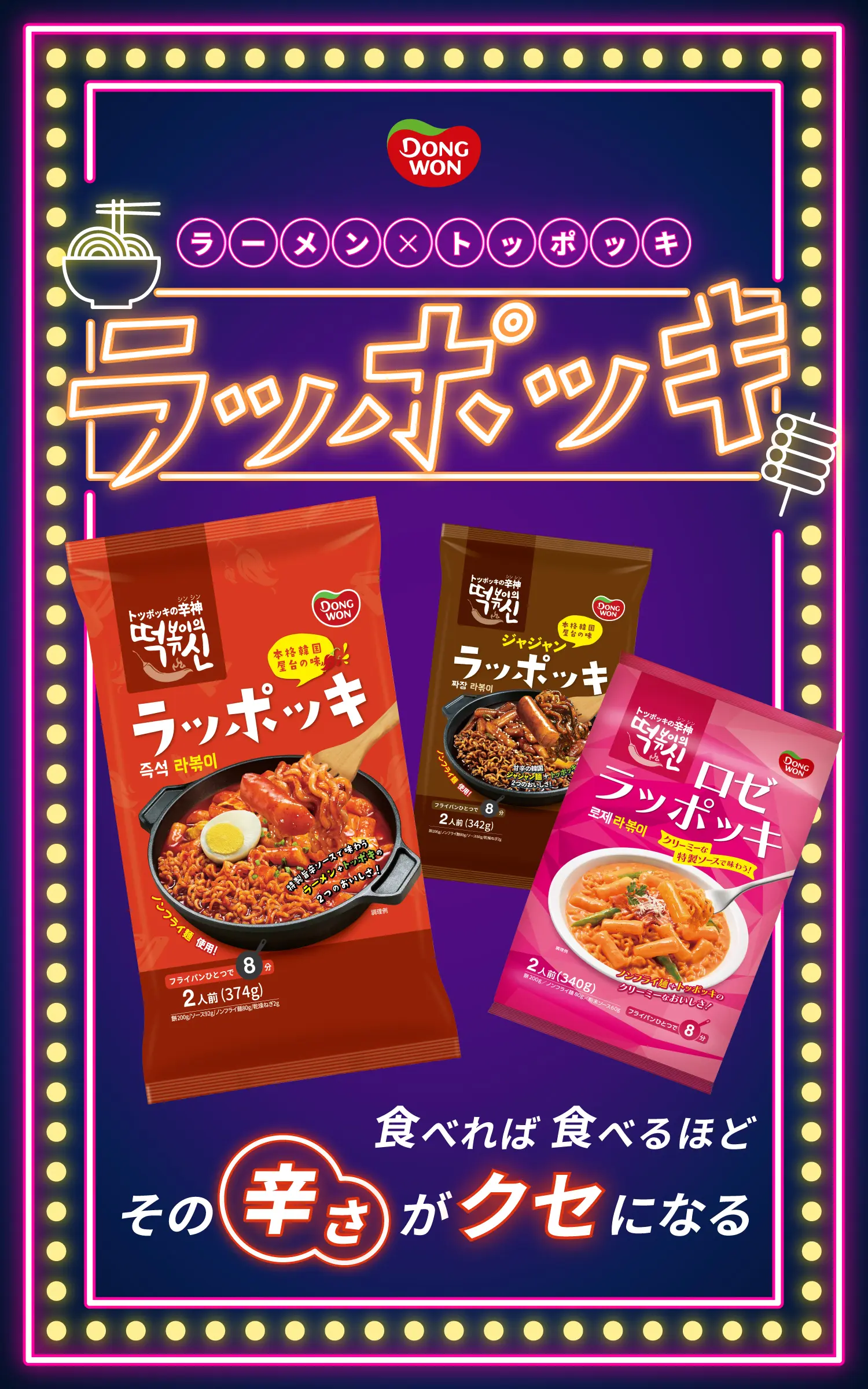東遠（ドンウォン）ジャパン