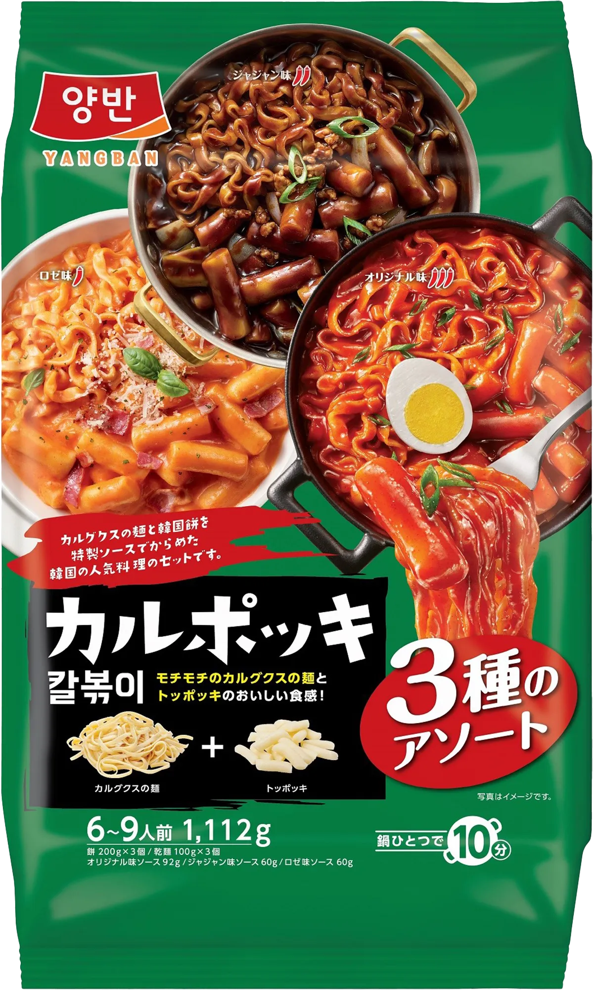アソートカルポッキ