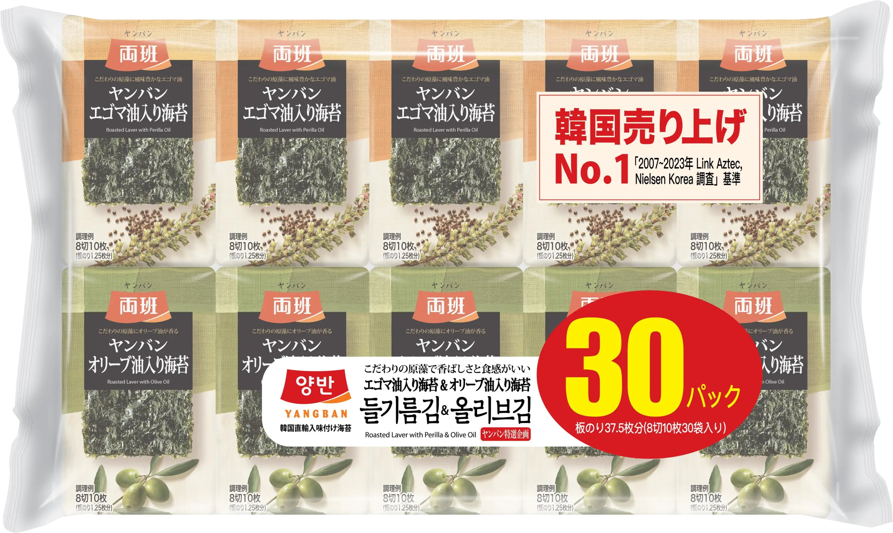 えごま油入り海苔＋オリーブ油入り海苔30P
