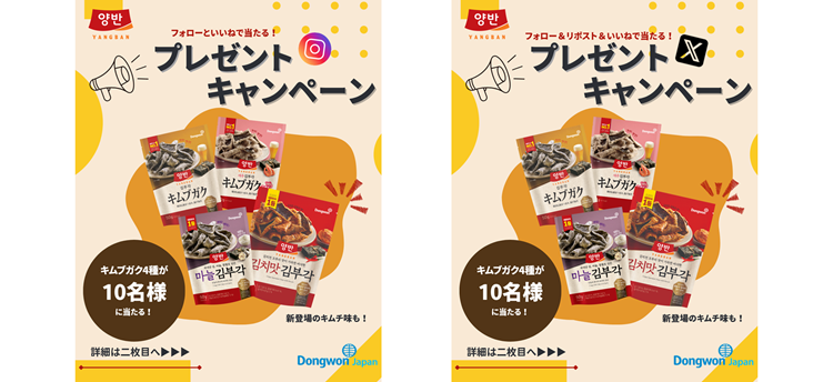 キムブガク4種プレゼントキャンペーン実施中!