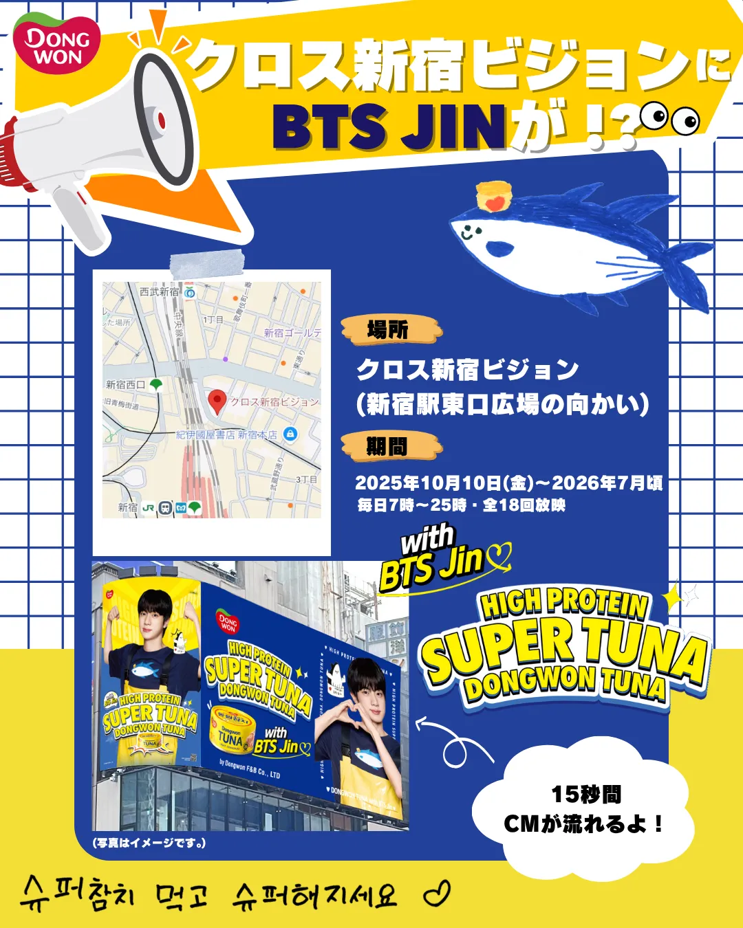 クロス新宿ビジョンに BTS JINが登場！